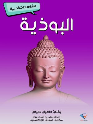 cover image of البوذية